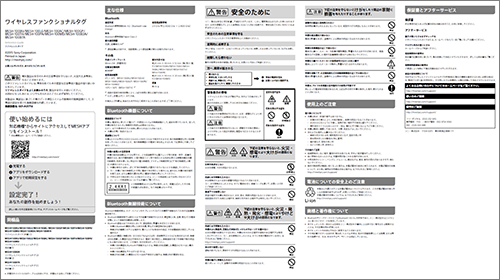 MESHブロック 取扱説明書 – MESH サポートサイト