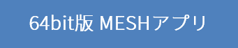 MESHapp_x64_jp.png